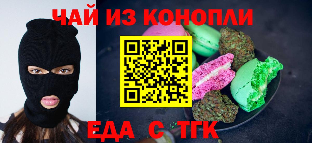 Урюпинск  Cannafood марихуана  Вход с VPN 