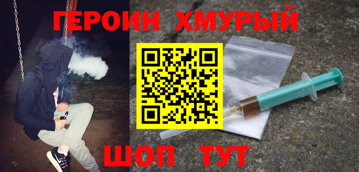 Героин хмурый Урюпинск