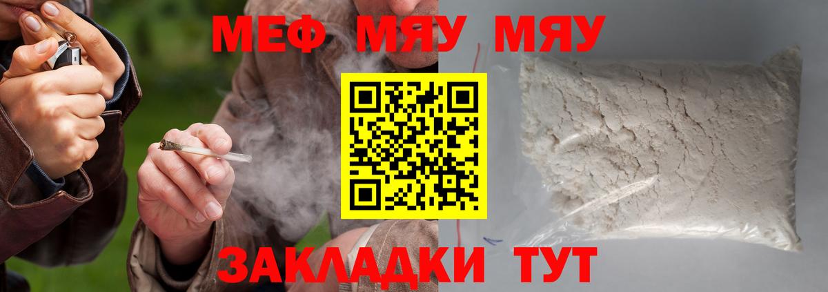 Меф мяу мяу  МЕФ  Вход с VPN  Урюпинск  МЯУ-МЯУ мука 